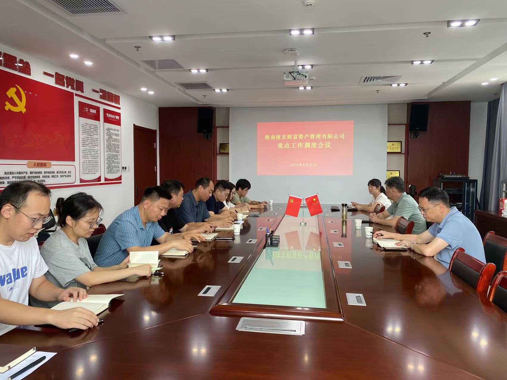 資產公司調度會 資產公司調度會